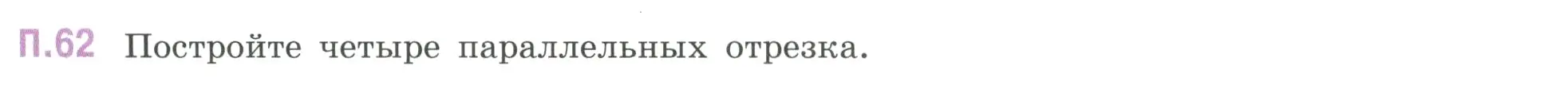 Условие номер 62 (страница 132) гдз по математике 6 класс Виленкин, Жохов, учебник 2 часть