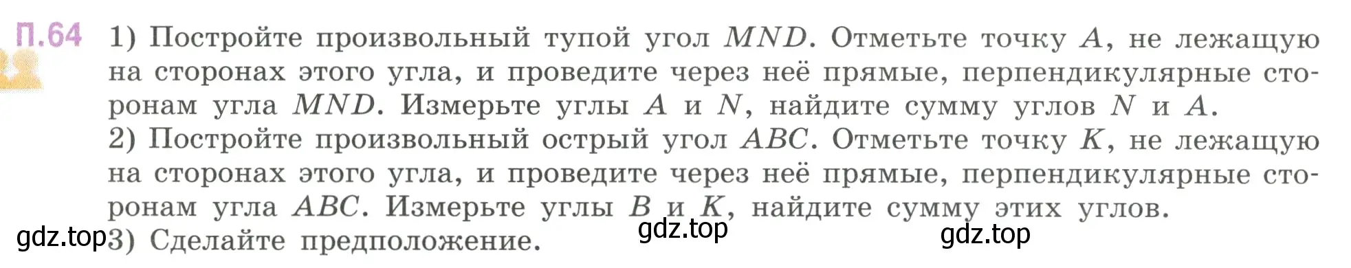 Условие номер 64 (страница 132) гдз по математике 6 класс Виленкин, Жохов, учебник 2 часть