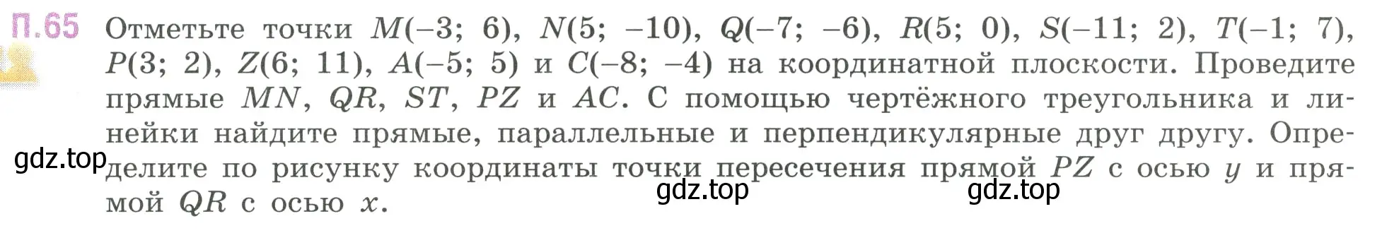 Условие номер 65 (страница 133) гдз по математике 6 класс Виленкин, Жохов, учебник 2 часть