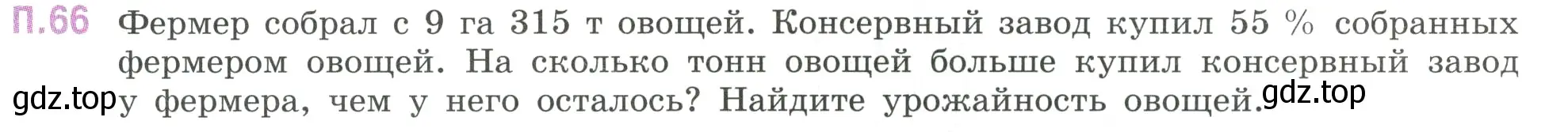 Условие номер 66 (страница 133) гдз по математике 6 класс Виленкин, Жохов, учебник 2 часть