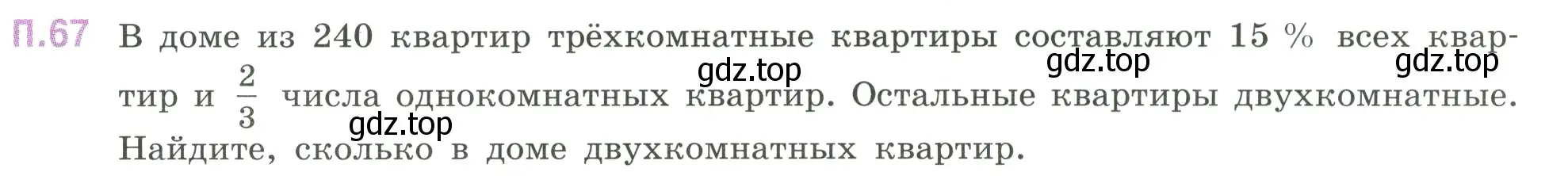 Условие номер 67 (страница 133) гдз по математике 6 класс Виленкин, Жохов, учебник 2 часть