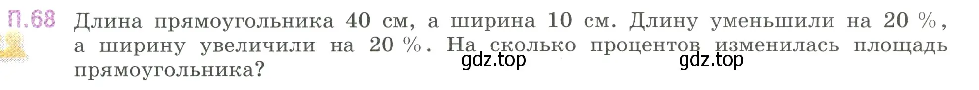 Условие номер 68 (страница 133) гдз по математике 6 класс Виленкин, Жохов, учебник 2 часть