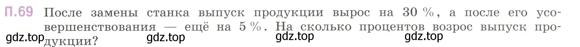 Условие номер 69 (страница 133) гдз по математике 6 класс Виленкин, Жохов, учебник 2 часть