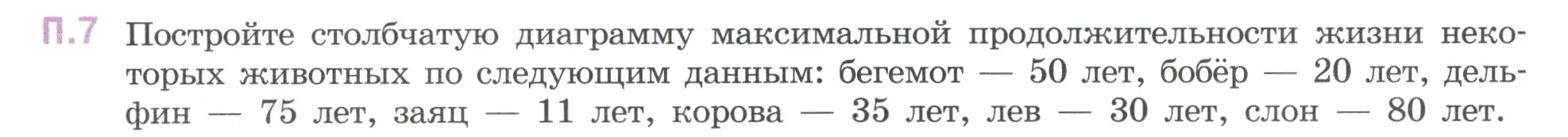 Условие номер 7 (страница 128) гдз по математике 6 класс Виленкин, Жохов, учебник 2 часть