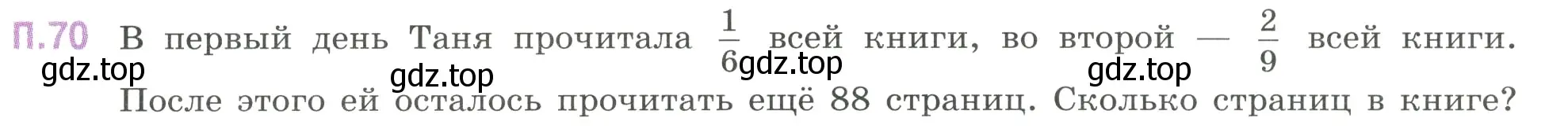 Условие номер 70 (страница 133) гдз по математике 6 класс Виленкин, Жохов, учебник 2 часть