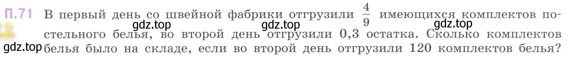 Условие номер 71 (страница 133) гдз по математике 6 класс Виленкин, Жохов, учебник 2 часть