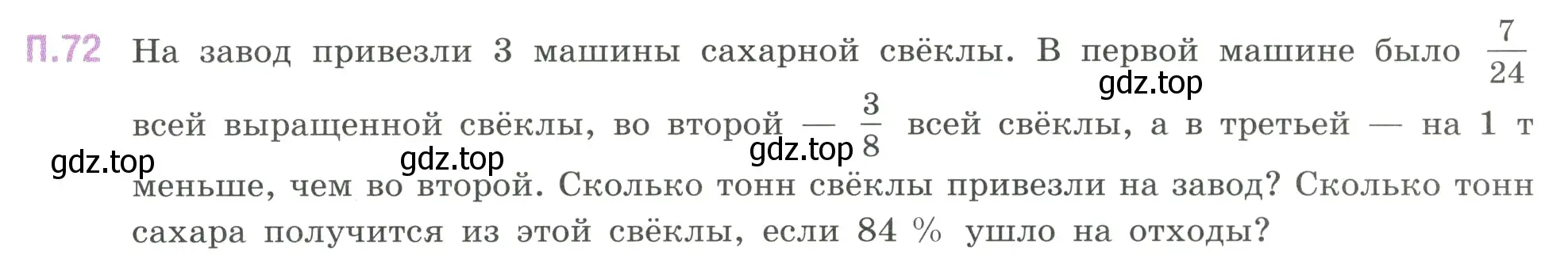 Условие номер 72 (страница 133) гдз по математике 6 класс Виленкин, Жохов, учебник 2 часть