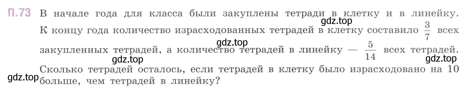 Условие номер 73 (страница 133) гдз по математике 6 класс Виленкин, Жохов, учебник 2 часть