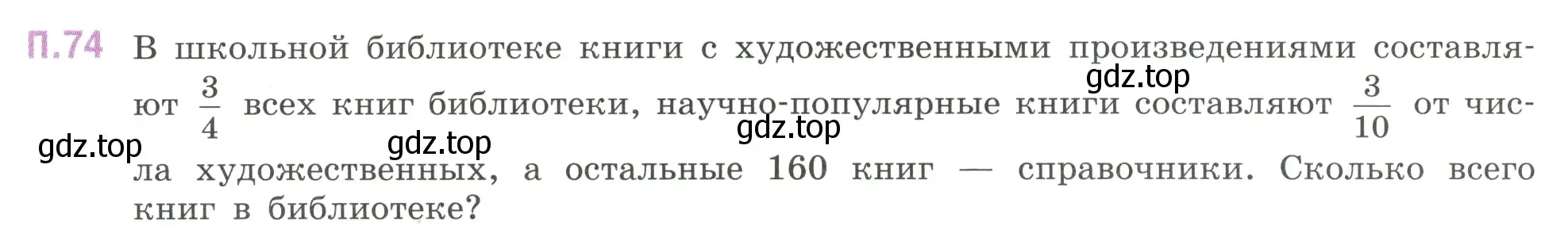 Условие номер 74 (страница 133) гдз по математике 6 класс Виленкин, Жохов, учебник 2 часть