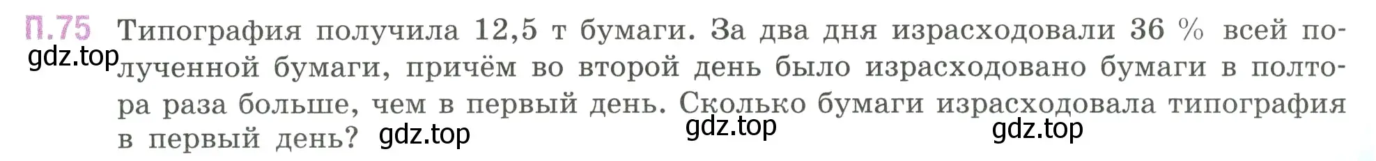 Условие номер 75 (страница 133) гдз по математике 6 класс Виленкин, Жохов, учебник 2 часть