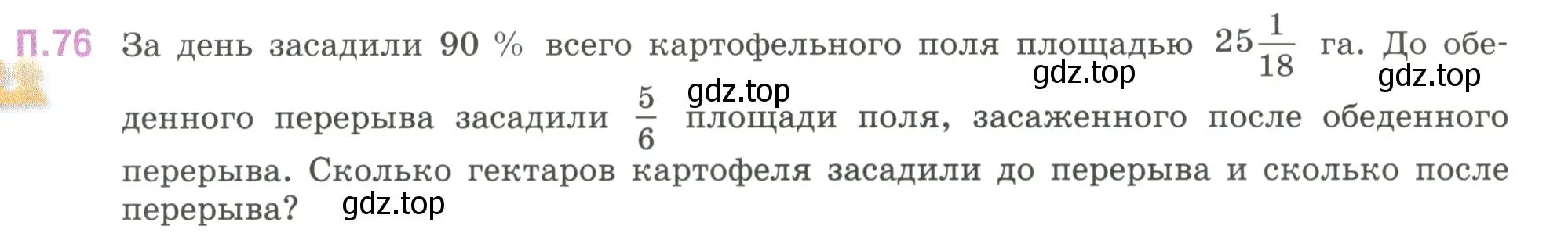 Условие номер 76 (страница 134) гдз по математике 6 класс Виленкин, Жохов, учебник 2 часть