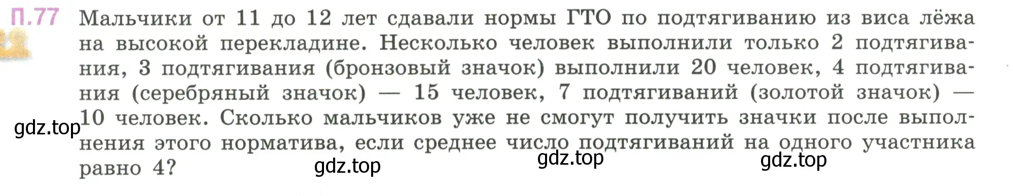 Условие номер 77 (страница 134) гдз по математике 6 класс Виленкин, Жохов, учебник 2 часть