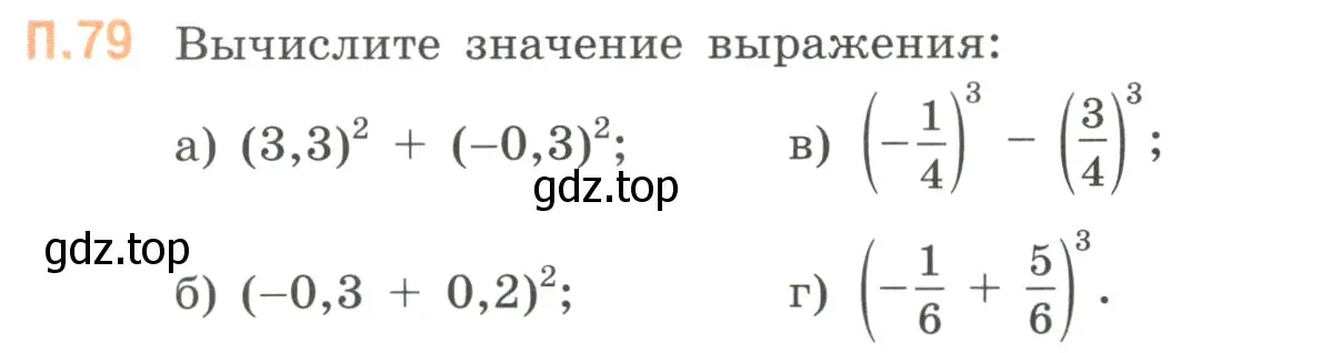 Условие номер 79 (страница 134) гдз по математике 6 класс Виленкин, Жохов, учебник 2 часть