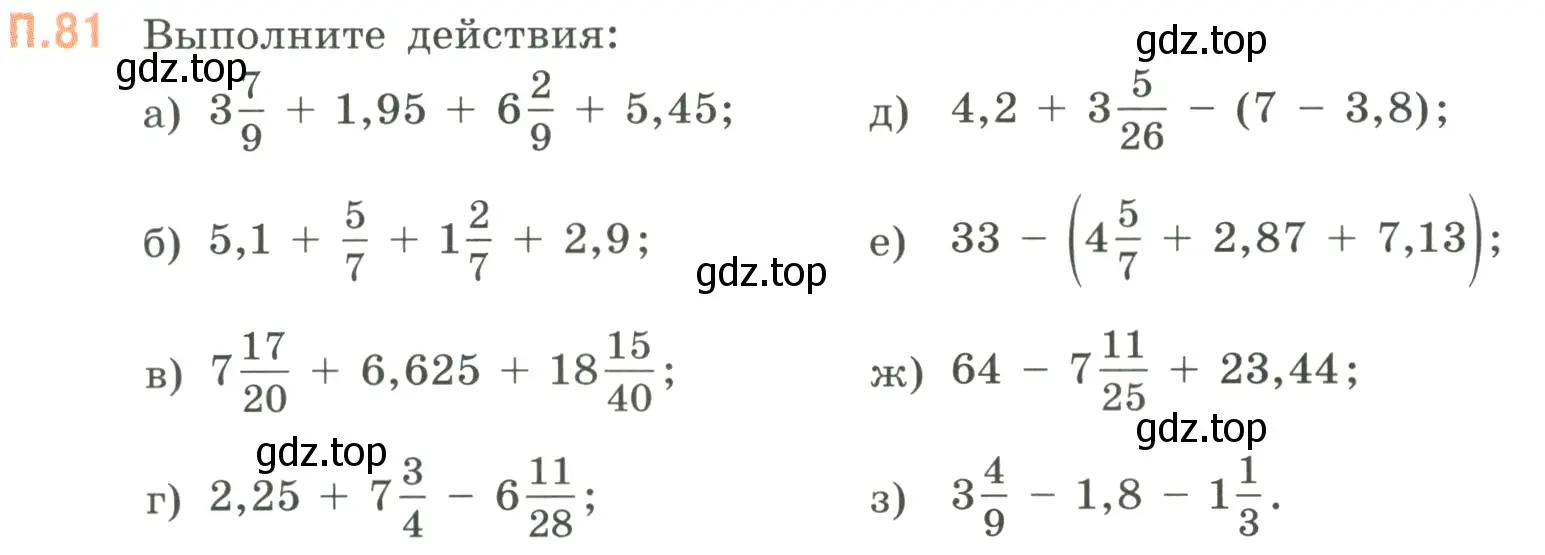 Условие номер 81 (страница 134) гдз по математике 6 класс Виленкин, Жохов, учебник 2 часть