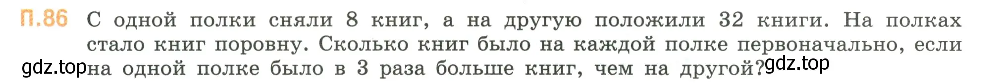 Условие номер 86 (страница 135) гдз по математике 6 класс Виленкин, Жохов, учебник 2 часть