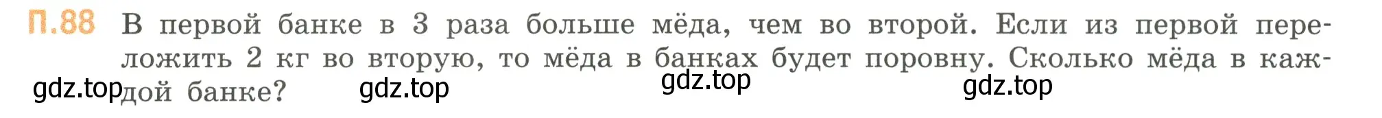 Условие номер 88 (страница 135) гдз по математике 6 класс Виленкин, Жохов, учебник 2 часть