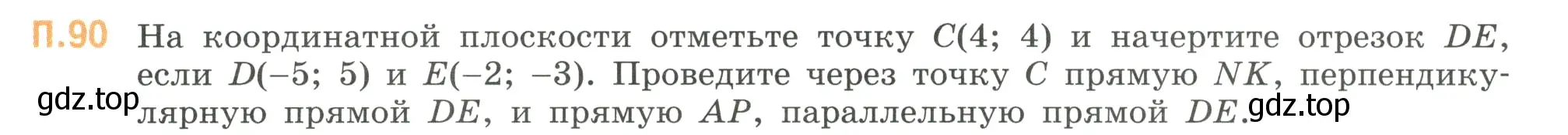 Условие номер 90 (страница 135) гдз по математике 6 класс Виленкин, Жохов, учебник 2 часть