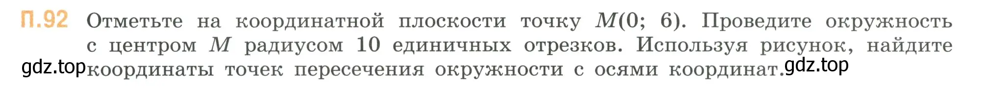 Условие номер 92 (страница 135) гдз по математике 6 класс Виленкин, Жохов, учебник 2 часть