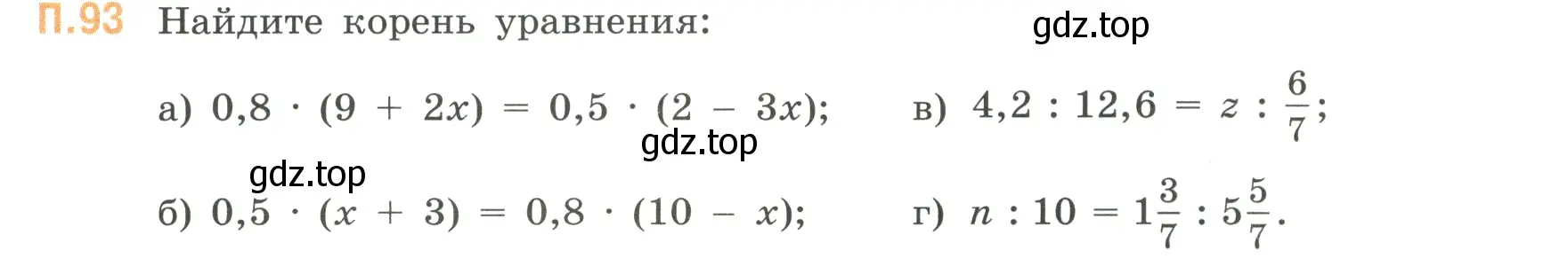 Условие номер 93 (страница 135) гдз по математике 6 класс Виленкин, Жохов, учебник 2 часть