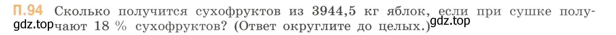 Условие номер 94 (страница 135) гдз по математике 6 класс Виленкин, Жохов, учебник 2 часть