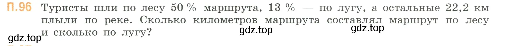 Условие номер 96 (страница 135) гдз по математике 6 класс Виленкин, Жохов, учебник 2 часть