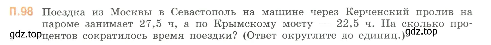 Условие номер 98 (страница 136) гдз по математике 6 класс Виленкин, Жохов, учебник 2 часть