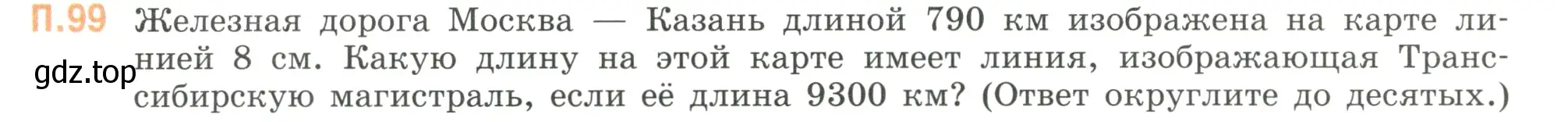 Условие номер 99 (страница 136) гдз по математике 6 класс Виленкин, Жохов, учебник 2 часть