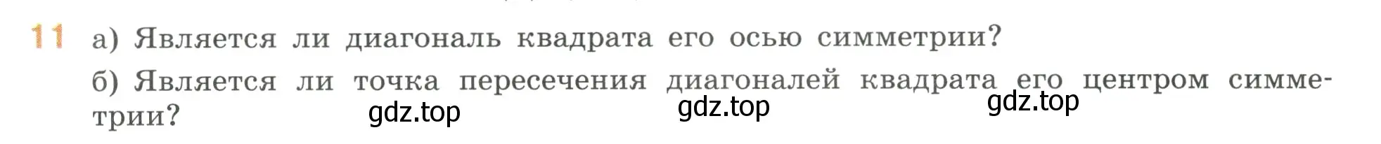 Условие номер 11 (страница 137) гдз по математике 6 класс Виленкин, Жохов, учебник 2 часть