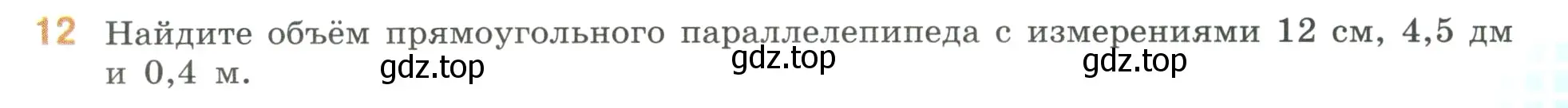 Условие номер 12 (страница 137) гдз по математике 6 класс Виленкин, Жохов, учебник 2 часть