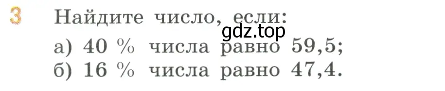 Условие номер 3 (страница 137) гдз по математике 6 класс Виленкин, Жохов, учебник 2 часть