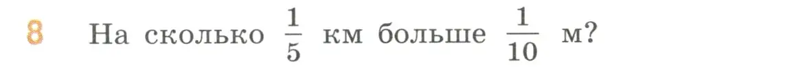 Условие номер 8 (страница 137) гдз по математике 6 класс Виленкин, Жохов, учебник 2 часть