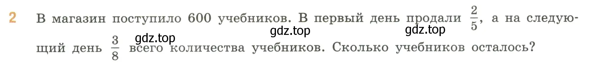 Условие номер 2 (страница 138) гдз по математике 6 класс Виленкин, Жохов, учебник 2 часть