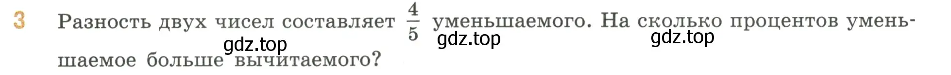 Условие номер 3 (страница 138) гдз по математике 6 класс Виленкин, Жохов, учебник 2 часть