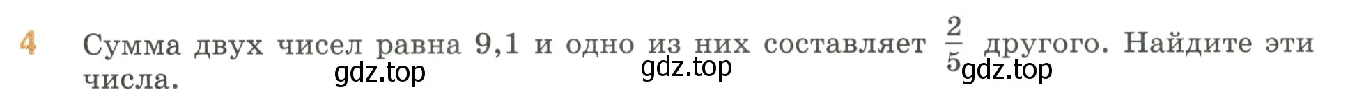 Условие номер 4 (страница 138) гдз по математике 6 класс Виленкин, Жохов, учебник 2 часть