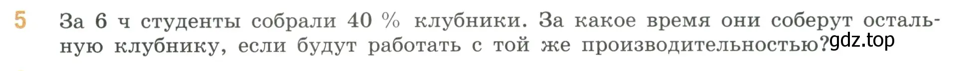 Условие номер 5 (страница 138) гдз по математике 6 класс Виленкин, Жохов, учебник 2 часть