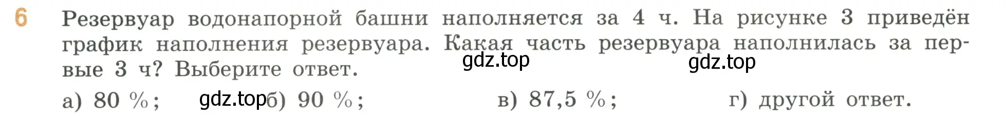 Условие номер 6 (страница 138) гдз по математике 6 класс Виленкин, Жохов, учебник 2 часть