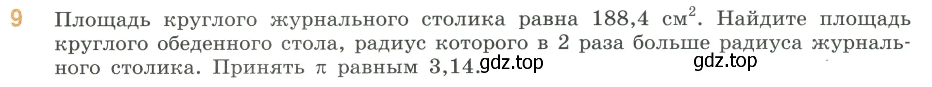 Условие номер 9 (страница 138) гдз по математике 6 класс Виленкин, Жохов, учебник 2 часть