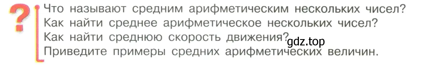 Условие  Вопросы в параграфе (страница 15) гдз по математике 6 класс Виленкин, Жохов, учебник 1 часть