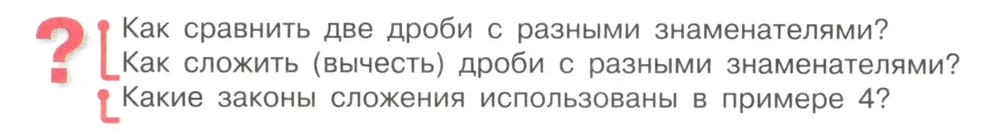 Условие  Вопросы в параграфе (страница 65) гдз по математике 6 класс Виленкин, Жохов, учебник 1 часть