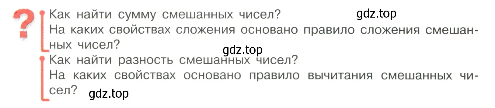 Условие  Вопросы в параграфе (страница 73) гдз по математике 6 класс Виленкин, Жохов, учебник 1 часть