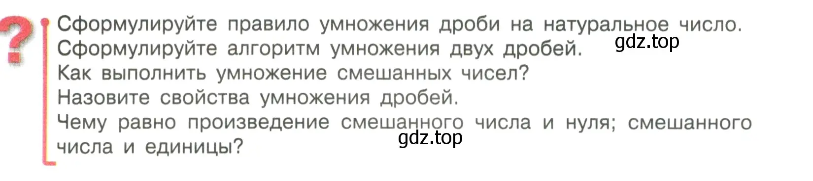 Условие  Вопросы в параграфе (страница 81) гдз по математике 6 класс Виленкин, Жохов, учебник 1 часть