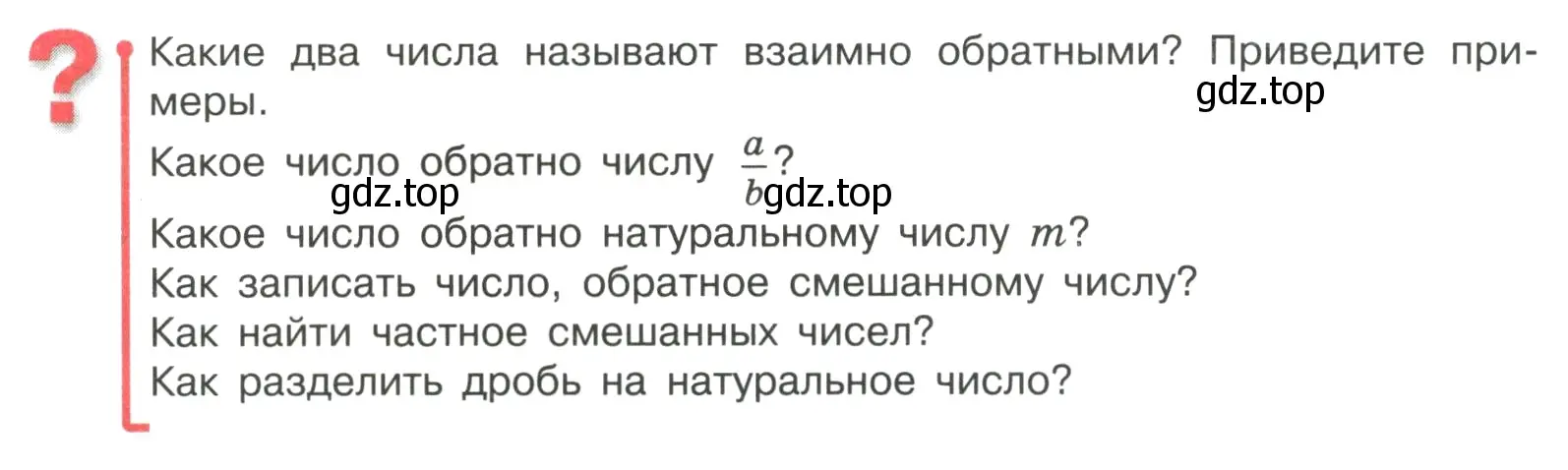 Условие  Вопросы в параграфе (страница 100) гдз по математике 6 класс Виленкин, Жохов, учебник 1 часть