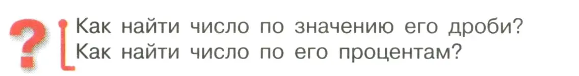 Условие  Вопросы в параграфе (страница 107) гдз по математике 6 класс Виленкин, Жохов, учебник 1 часть