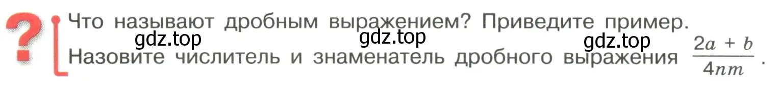 Условие  Вопросы в параграфе (страница 111) гдз по математике 6 класс Виленкин, Жохов, учебник 1 часть