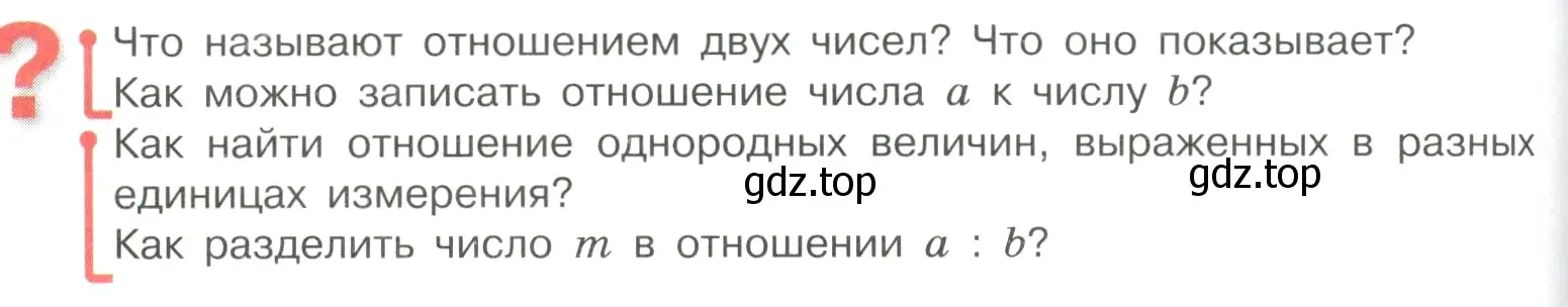 Условие  Вопросы в параграфе (страница 120) гдз по математике 6 класс Виленкин, Жохов, учебник 1 часть