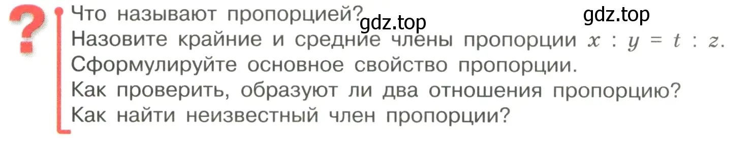 Условие  Вопросы в параграфе (страница 127) гдз по математике 6 класс Виленкин, Жохов, учебник 1 часть