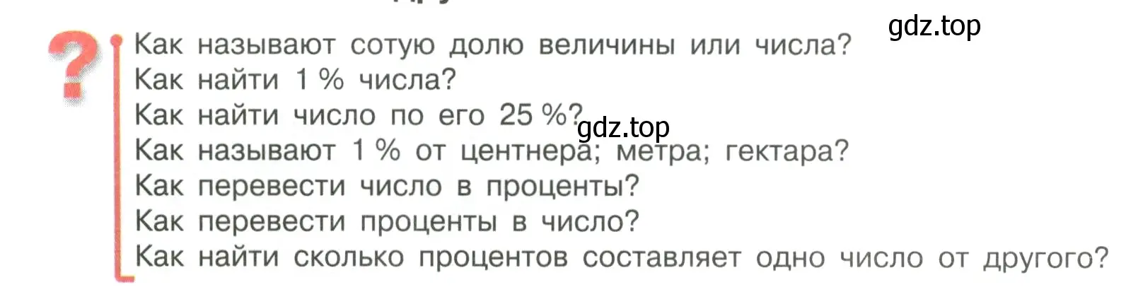 Условие  Вопросы в параграфе (страница 20) гдз по математике 6 класс Виленкин, Жохов, учебник 1 часть