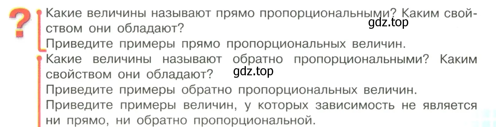 Условие  Вопросы в параграфе (страница 131) гдз по математике 6 класс Виленкин, Жохов, учебник 1 часть