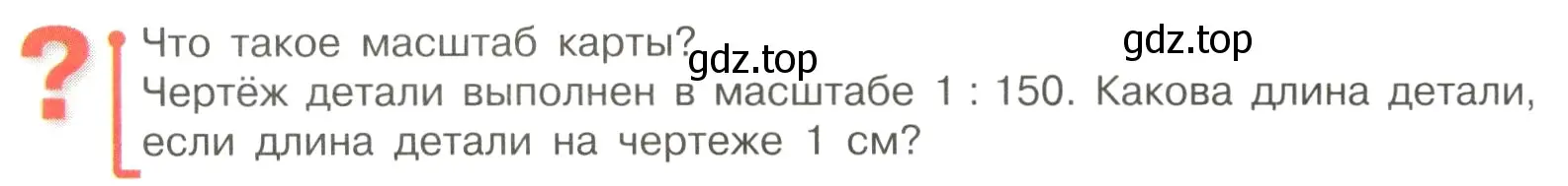 Условие  Вопросы в параграфе (страница 136) гдз по математике 6 класс Виленкин, Жохов, учебник 1 часть