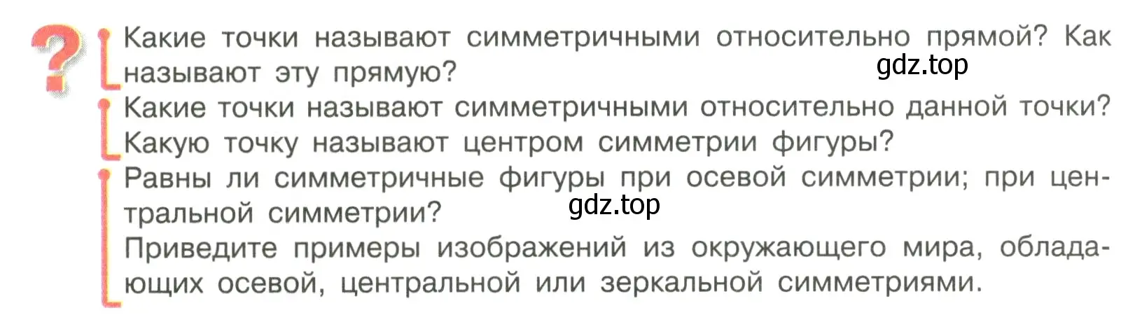 Условие  Вопросы в параграфе (страница 144) гдз по математике 6 класс Виленкин, Жохов, учебник 1 часть